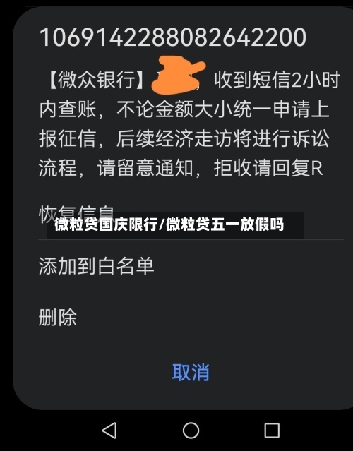 微粒贷国庆限行/微粒贷五一放假吗-第3张图片