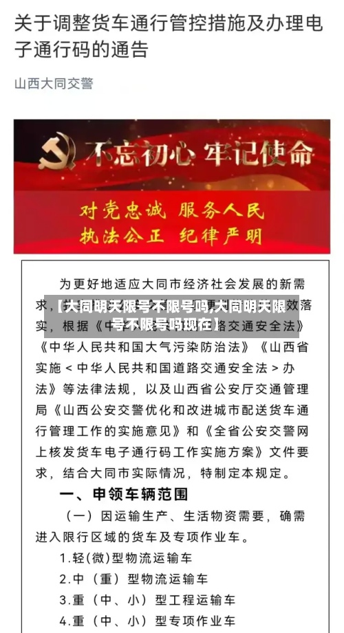 【大同明天限号不限号吗,大同明天限号不限号吗现在】