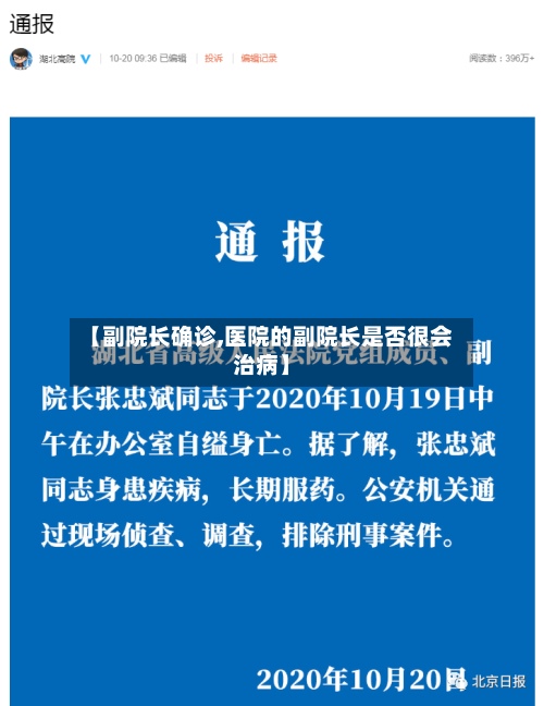 【副院长确诊,医院的副院长是否很会治病】-第3张图片