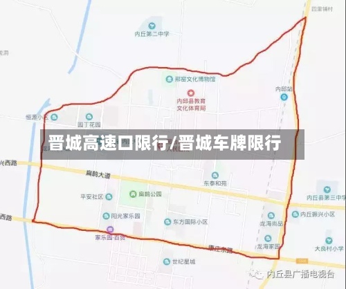 晋城高速口限行/晋城车牌限行-第2张图片