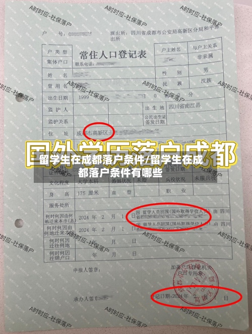 留学生在成都落户条件/留学生在成都落户条件有哪些
