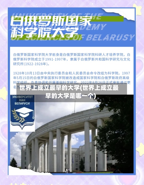 世界上成立最早的大学(世界上成立最早的大学是哪一个)-第3张图片