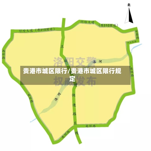 贵港市城区限行/贵港市城区限行规定-第2张图片