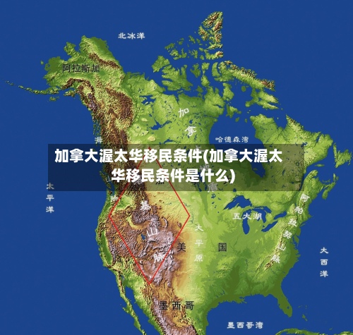 加拿大渥太华移民条件(加拿大渥太华移民条件是什么)-第3张图片