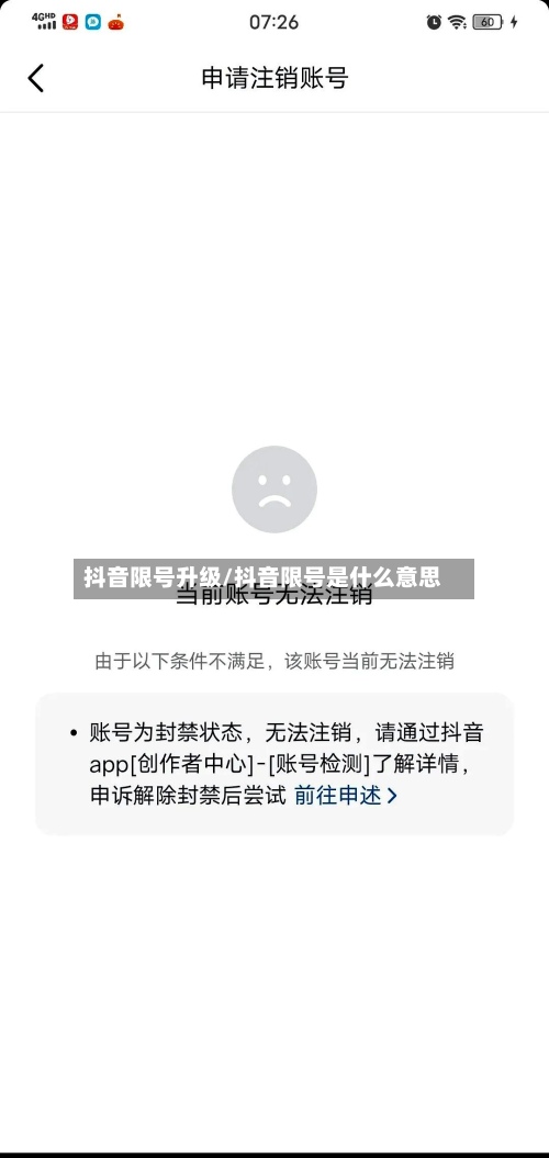 抖音限号升级/抖音限号是什么意思-第2张图片