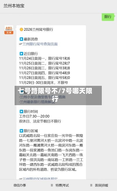 七号路限号不/7号哪天限行-第3张图片