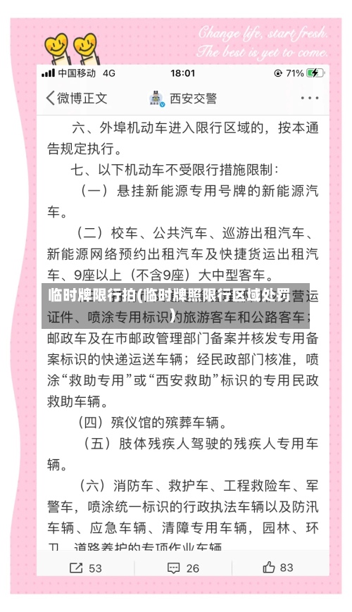 临时牌限行拍(临时牌照限行区域处罚)