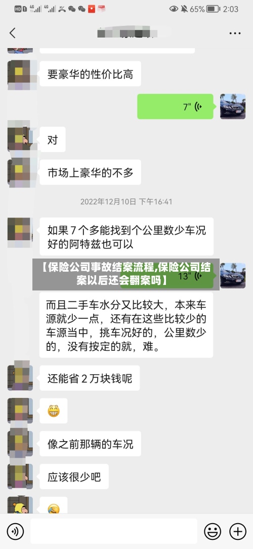 【保险公司事故结案流程,保险公司结案以后还会翻案吗】-第2张图片