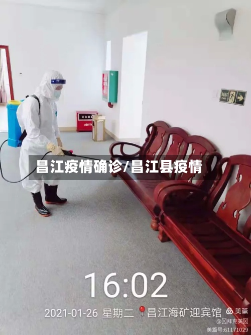 昌江疫情确诊/昌江县疫情-第2张图片