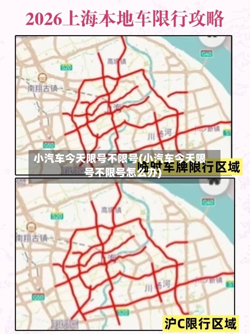 小汽车今天限号不限号(小汽车今天限号不限号怎么办)