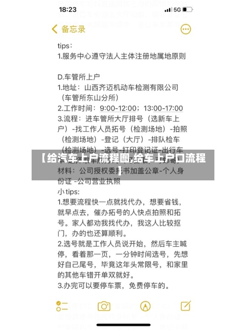 【给汽车上户流程图,给车上户口流程】