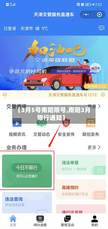 【3月5号南阳限号,南阳3月限行通知】-第2张图片