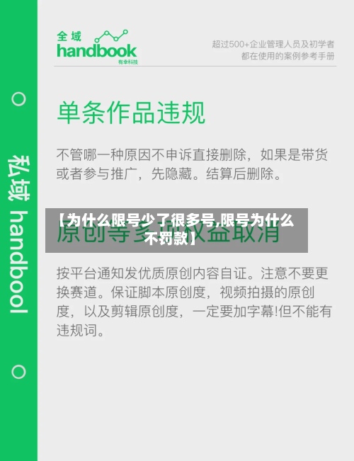 【为什么限号少了很多号,限号为什么不罚款】