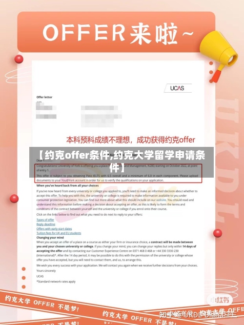 【约克offer条件,约克大学留学申请条件】