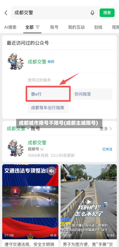 成都城市限号不限号(成都主城限号)