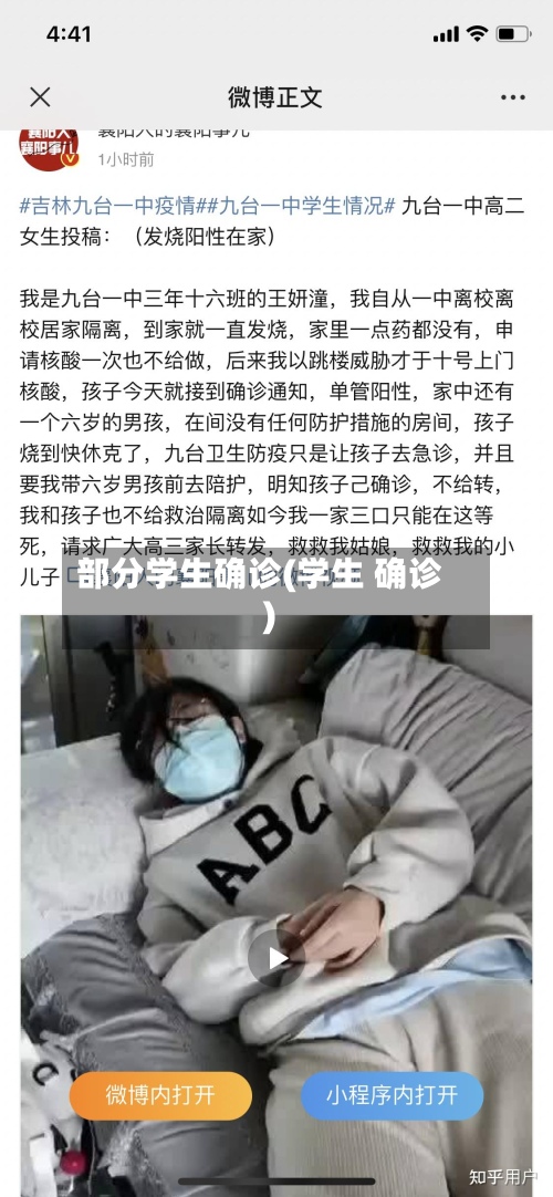 部分学生确诊(学生 确诊)