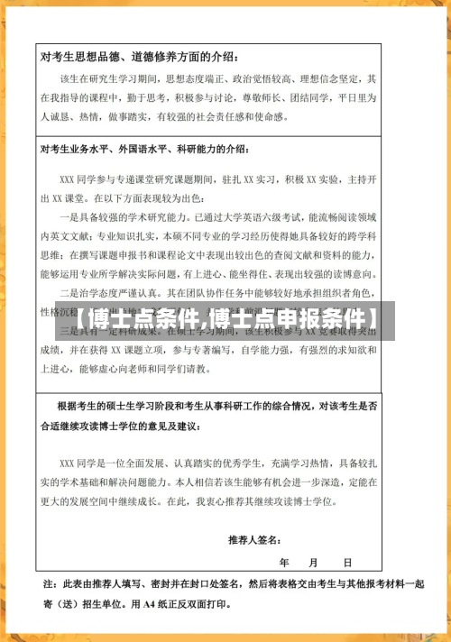 【博士点条件,博士点申报条件】