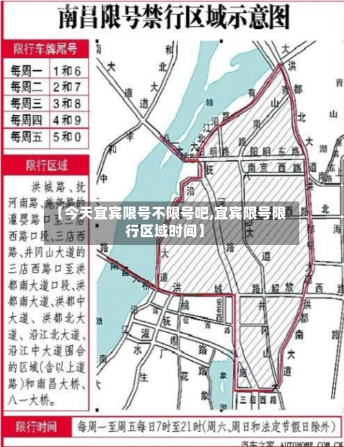 【今天宜宾限号不限号吧,宜宾限号限行区域时间】