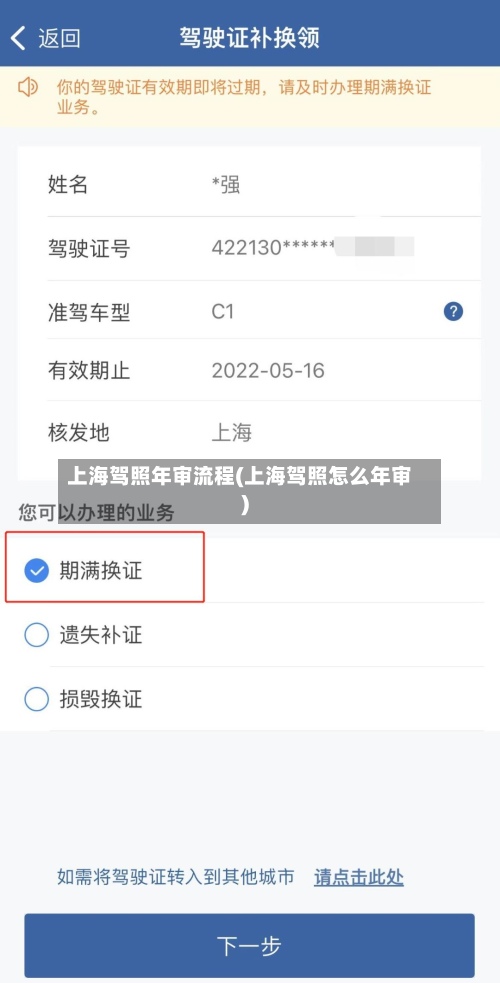 上海驾照年审流程(上海驾照怎么年审)