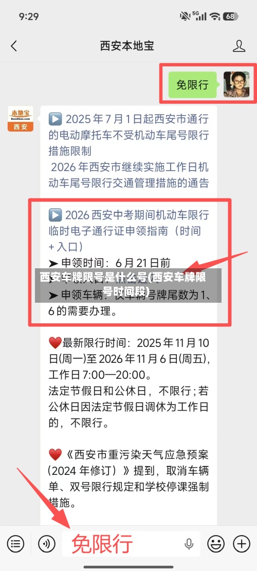 西安车牌限号是什么号(西安车牌限号时间段)