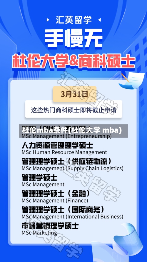杜伦mba条件(杜伦大学 mba)