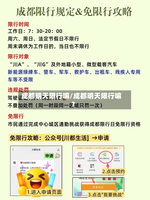 成都明天限行嘛/成都明天限行嘛?