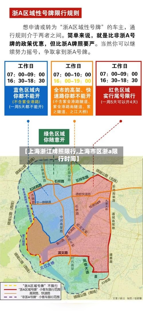 【上海浙江牌照限行,上海市区浙a限行时间】