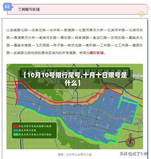 【10月10号限行尾号,十月十日限号是什么】-第3张图片