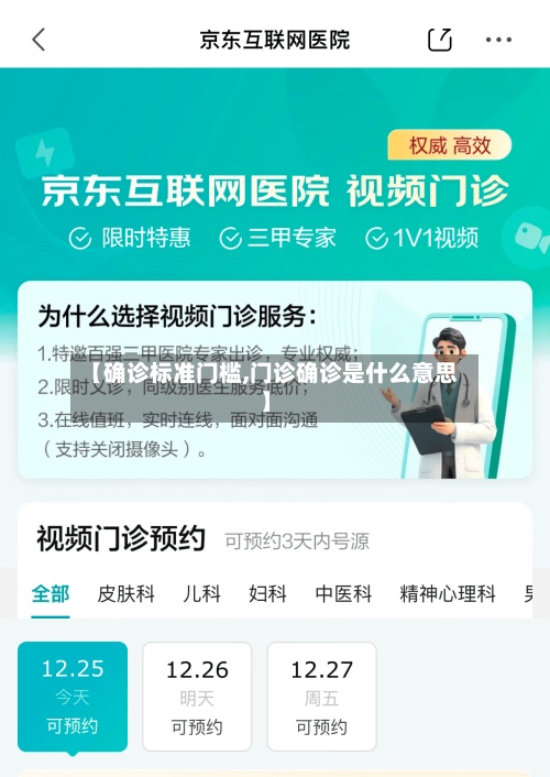 【确诊标准门槛,门诊确诊是什么意思】-第2张图片