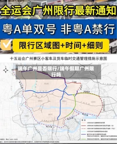 端午广州是否限行/端午假期广州限行吗-第3张图片