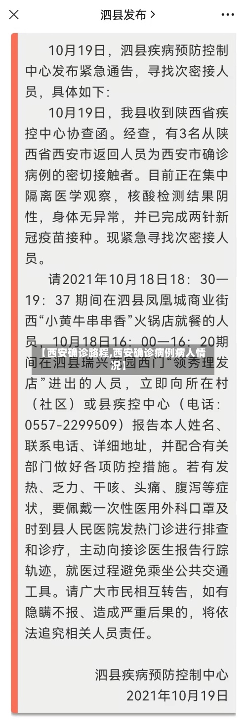 【西安确诊路程,西安确诊病例病人情况】