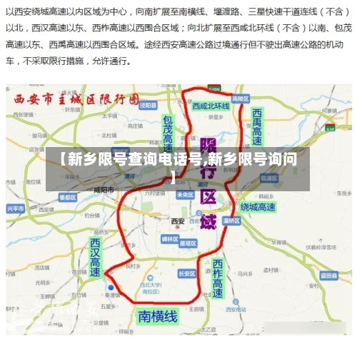 【新乡限号查询电话号,新乡限号询问】