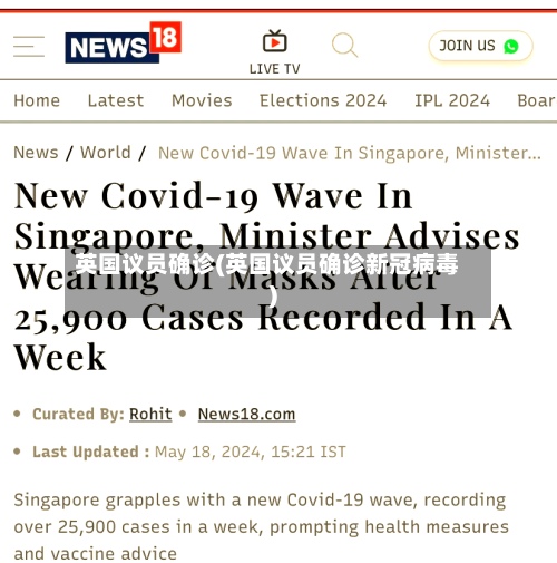 英国议员确诊(英国议员确诊新冠病毒)