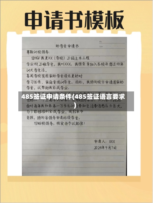 485签证申请条件(485签证语言要求)