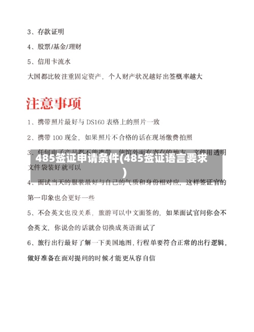 485签证申请条件(485签证语言要求)-第3张图片