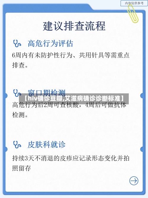 【hiv确诊豆瓣,艾滋病确诊诊断标准】-第3张图片