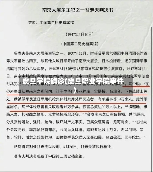 震旦学院确诊(震旦职业学院事件)-第2张图片