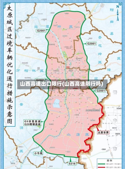 山西高速出口限行(山西高速限行吗)