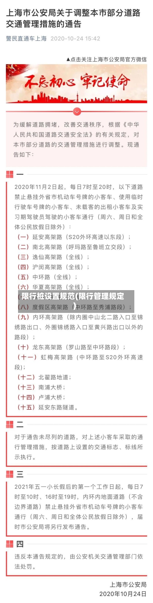 限行桩设置规范(限行管理规定)