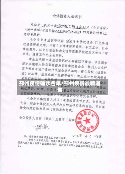 邳州疫情确诊名单/邳州疫情最新通告-第3张图片