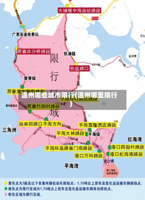 温州哪些城市限行(温州哪里限行)