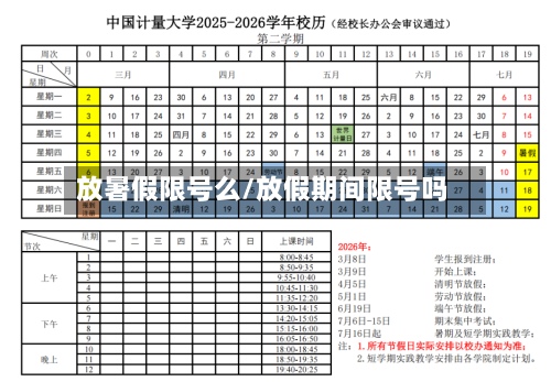 放暑假限号么/放假期间限号吗-第2张图片