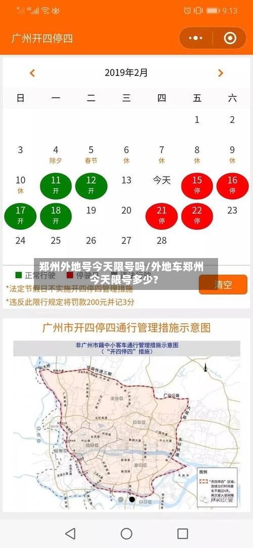 郑州外地号今天限号吗/外地车郑州今天限号多少?