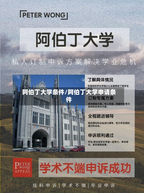 阿伯丁大学条件/阿伯丁大学申请条件-第2张图片