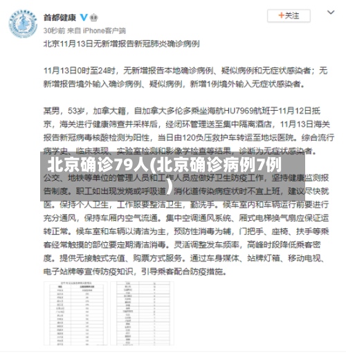 北京确诊79人(北京确诊病例7例)-第3张图片