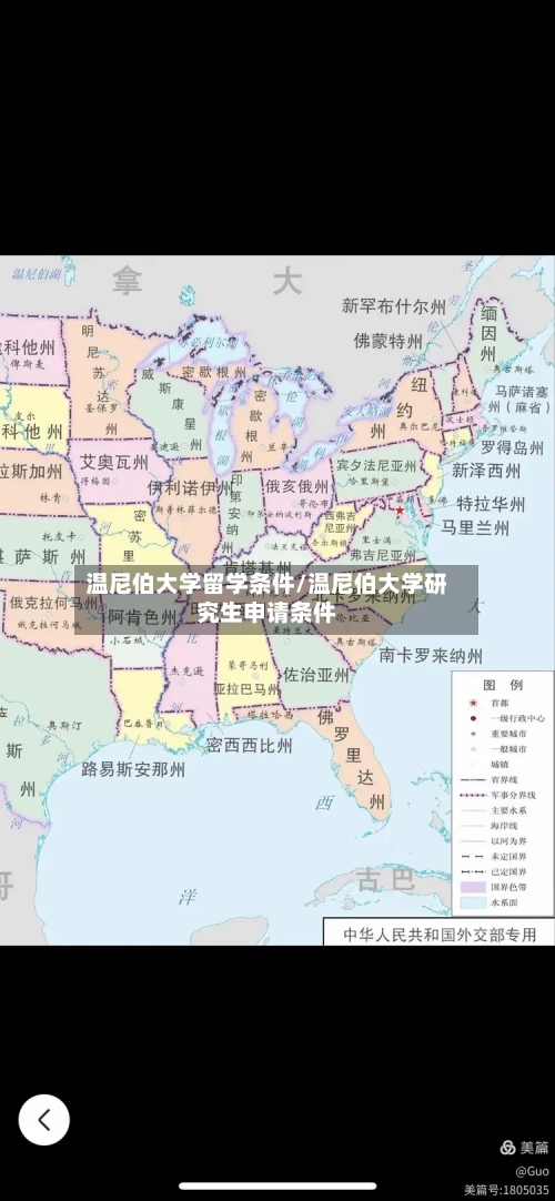 温尼伯大学留学条件/温尼伯大学研究生申请条件