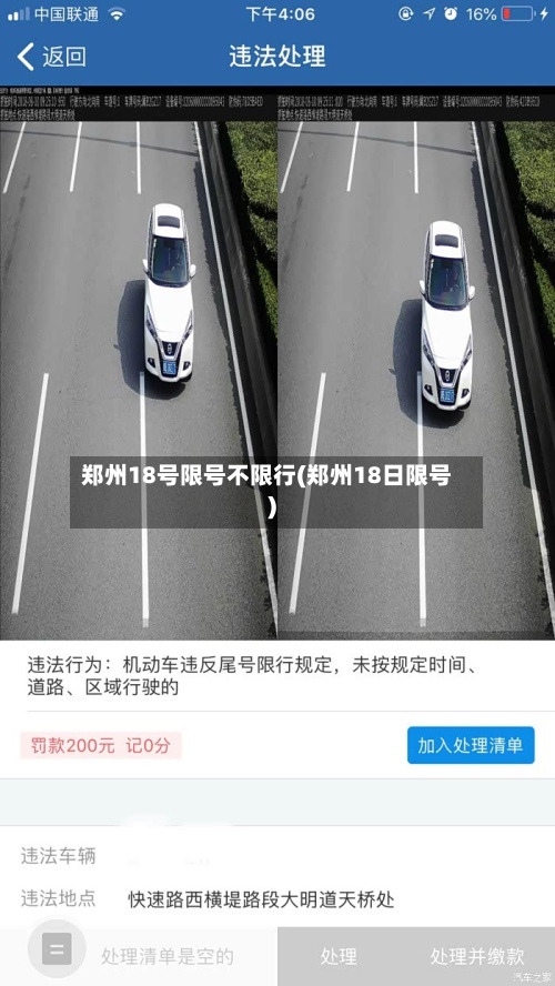 郑州18号限号不限行(郑州18日限号)-第3张图片