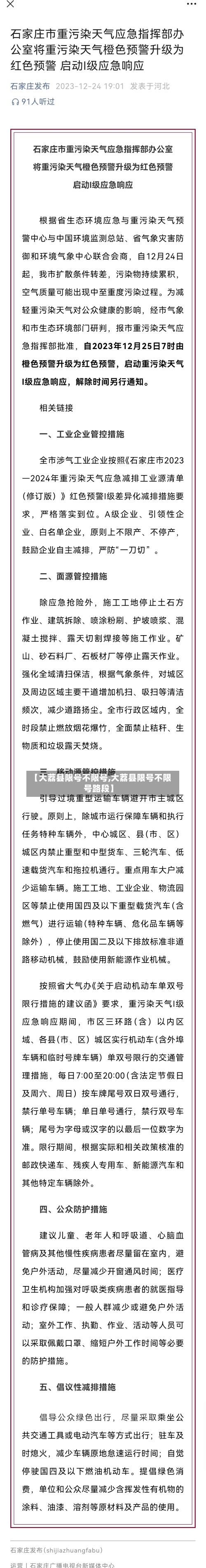 【大荔县限号不限号,大荔县限号不限号路段】-第3张图片
